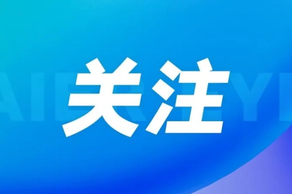 《中國日報(bào)網(wǎng)》凝聚向善力量，愛爾眼科累計(jì)助力873個(gè)公益項(xiàng)目落地生根